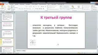 Психогенное бесплодие. Институт практической психологии Ольги Гаркавец