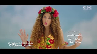 تتر مسلسل في اللالا لاند ... غناء الفنانه دنيا سمير غانم