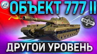 ОБЪЕКТ 777 ВАРИАНТ 2 ГАЙД ✮ БОЕВОЙ ПРОПУСК WOT и ОБЪЕКТ 777 2 ЗА ЖЕТОНЫ WOT ✮ World of Tanks