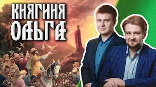 Чем известна княгиня Ольга?