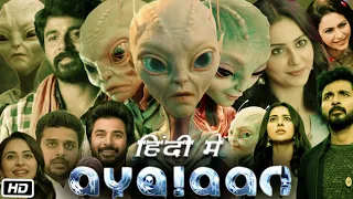 Ayalaan Full HD 1080p Movie Hindi Dubbed | Sivakarthikeyan | Rakul Preet Singh | Explanation