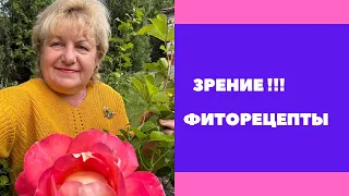 ЗРЕНИЕ ! Что полезно ?