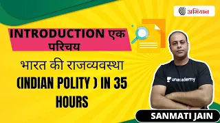 L-2 | INTRODUCTION एक परिचय | भारत की राजव्यवस्था (INDIAN  POLITY ) IN 35 HOURS | Sanmati Jain