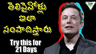 Most Richest People Earn Money Like This | How To Become Rich In Telugu | Telugu Geeks
