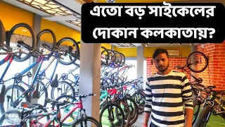 Cheapest & Biggest Cycle Store in Kolkata | GC Cycle Co., Kalikapur Kolkata| @Highstreetbengal