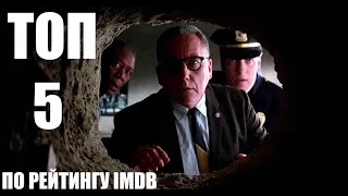 Топ 5 лучших фильмов по рейтингу IMDb 2019