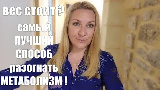 ВЕС БУДЕТ ТАЯТЬ НА ГЛАЗАХ !! САМЫЙ ЛУЧШИЙ МЕТОД РАЗОГНАТЬ МЕТАБОЛИЗМ С УТРА !! РАБОТАЕТ 100 %