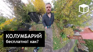 360video - Персональный колумбарий бесплатно