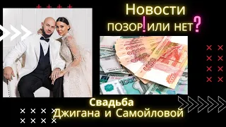 Скандал на свадьбе рэпера Джигана и модели Оксаны Самойловой