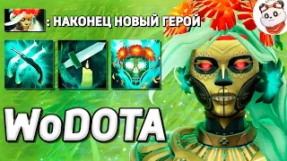 НОВЫЙ ГЕРОЙ MUERTA УЖЕ В КАСТОМКЕ! / WORLD OF DOTA / Дота 2