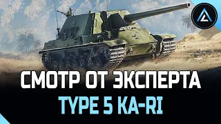 Type 5 Ka-Ri - СМОТР ОТ ЭКСПЕРТА