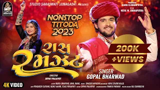 GOPAL BHARWAD | Raas Ramzat | રાસ રમઝટ | ગોપાલ ભરવાડ | New Nonstop Titoda 2023 | @StudioSaraswati