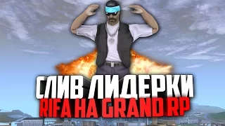 УГАРНЫЙ СЛИВ ЛИДЕРКИ БАНДЫ НА СЕРВЕРЕ ЮТУБЕРОВ (GRAND-RP)