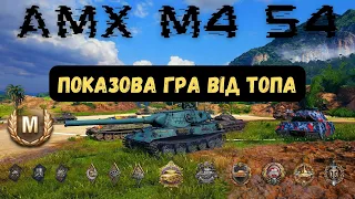 АМХ М4 mle.54. 🔝Бій на 3 відмітки + медаль Пула  |  🔝 Battle for 3 marks + Pool medal  #bestreplay