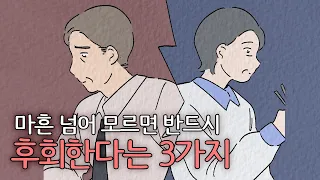 마흔 넘어 모르면 반드시 후회한다는 3가지 | 정신분석 전문의 김혜남, 만일 내가 인생을 다시 산다면