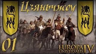 [Europa Universalis IV] Цзяньчжоу (Manchurian Candidate) №1