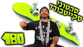 בייקר מגיב לסרטוני סקייט!!