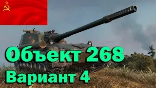 Объект 268 Вариант 4 - Обновление 1.0 Лучший бой на новой карте Штиль - 10 000 урона!