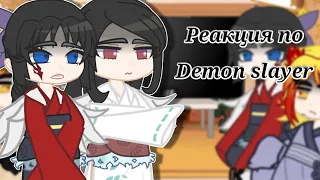 🍁Реакция семьи Ренгоку + Цутако на ТТ (+ Ютуб)🍁Gacha Club//Demon slayer - РенГию🍁(Описание)🇷🇺🇺🇸