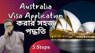 অনলাইনে অস্ট্রেলিয়ার ভিসা আবেদন করুন। Australia visa, Online application from Bangladesh.