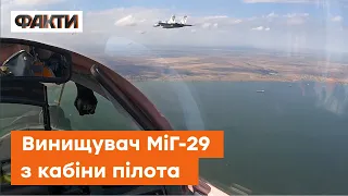 🛩 Відео від ПЕРШОЇ ОСОБИ з КАБІНИ пілота! Бойова робота ВИНИЩУВАЧА МіГ-29