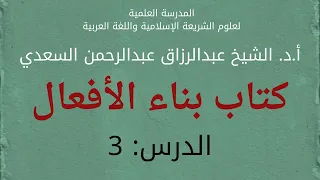 كتاب بناء الافعال (3) الرباعي المجرد