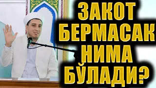 ЗАКОТ БЕРМАСАК НИМА БЎЛАДИ?  ТЎЛИҚ МАРУЗА