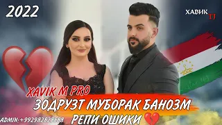 ЗОДРУЗТ МУБОРАК БАНОЗМ 💔 БЕХТАРИН РЕПИ ОШИКИ 😓 XAVIK M PRO / HIT 2022 / @XABIKTJ