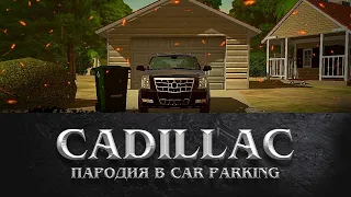 CADILLAC (ПАРОДИЯ в Car Parking) - MORGENSHTERN & Элджей | Moran2.0