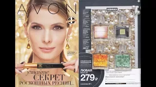 ОБЗОР КАТАЛОГА 13/2017 AVON