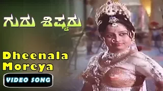 Kannada old songs 1 | Guru Shishyaru Kannada Movie | Dheenala Moreya | Vishnuvardhan | S Janaki