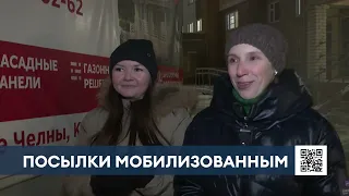 Жены мобилизованных нижнекамцев, находящихся в зоне СВО, собрали для них посылки