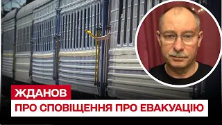 🚨 Загроза повторного наступу росіян: як сповіщатимуть населення | Олег Жданов