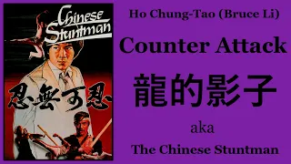 Ho Chung-Tao (Bruce Li) - Counter Attack 龍的影子