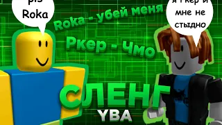 [YBA] Сленг-терминология YBA😲/ yba / Your Bizarre Adventure