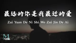 Jin Run Ji (金润吉) - Zui Yuan De Ni Shi Wo Zui Jin De Ai (最远的你是我最近的爱) Lyrics 歌词 Pinyin/English