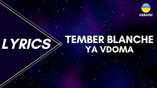 LYRICS / текст | TEMBER BLANCHE - YA VDOMA | VIDBIR 2023 | EUROVISION 2023