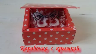 Коробка с крышкой и 3D бортиками