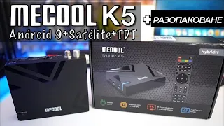 РАЗОПАКОВАМ ТВ Бокс Mecool K5