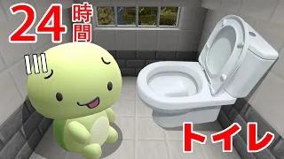 24時間トイレチャレンジ【まいくら・マインクラフト】