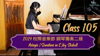 Adagio (Sonatina in C) by Steibelt - 2024 76届 校際音樂節 鋼琴獨奏 二級 105 HKSMF Piano Solo Grade 2 #pianosolo