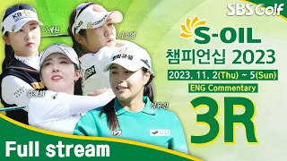 [KLPGA 2023] S-OIL Championship 2023 / Round 3 (ENG Commentary)