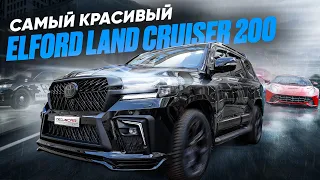 Тюнинг Toyota Land Cruiser 200 в шикарный ELFORD