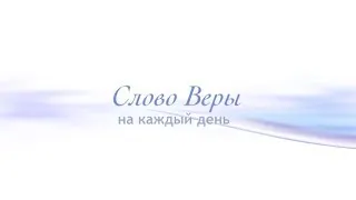 Вадим Сорокин.17 апреля 2014 года.Не положу пред очами моими вещи непотребной.