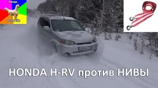 Honda HR-V против Нивы #АвтоФормула 4х4