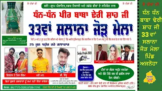 🛑 LIVE Mela Peer Baba Dheri Shah Ji Pind Ajnoha  25-06-2023