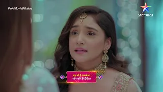 Woh To Hai Albelaa | #StarBharat Ke Andekhe Pal | Episode - 212