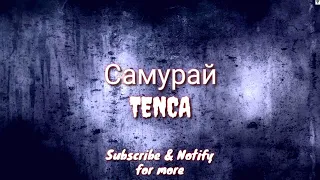 Самурай (English Lyric Translation) - Tenca