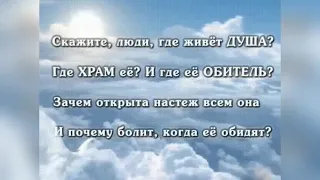 #MANASTVПРЕДСТАВЛЯЕТ ГДЕ ЖИВЕТ ДУША? И ПОЧЕМУ БОЛИТ, КОГДА ЕЁ ОБИДЯТ?