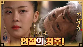 [#기황후/Empress Ki/奇皇后]37회(하)| 타환은 연철의 처형을 명하는데...  MBC140311방송